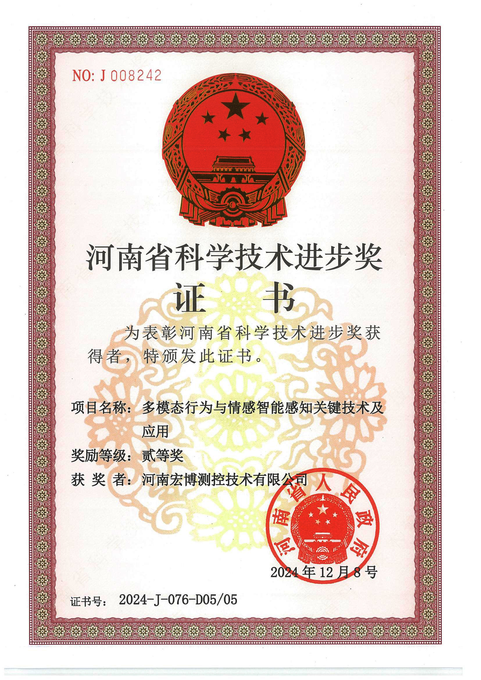 科技進步獎.jpg